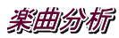 scorereadingについて