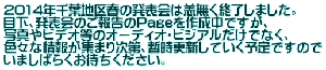 2014Ntnt̔\͜I܂B ډA\̂񍐂Page쐬łA ʐ^rfĨI[fBIErWAłȂA FXȏ񂪏W܂莟AbXVĂ\ł̂ ܂΂炭҂B