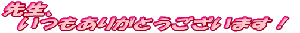 搶A @肪Ƃ܂I 